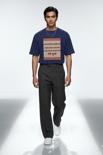 মোৰ কোনো জাতি নাই,মোৰ কোনো ধৰ্ম নাই,মোৰ কোনো ভগৱান নাই,মই মুক্ত Unisex Classic Crew T-Shirt