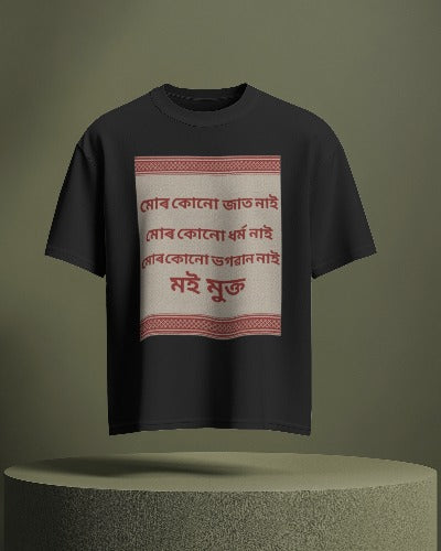 "মোৰ কোনো জাতি নাই, মোৰ কোনো ধৰ্ম নাই, মোৰ কোনো ভগৱান নাই Unisex Classic Crew T-Shirt (white & black)